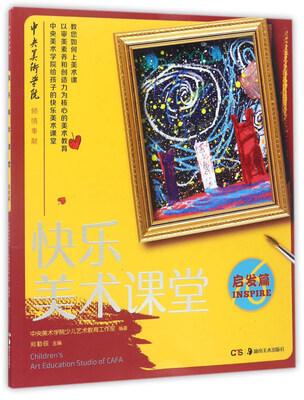 

快乐美术课堂（启发篇）