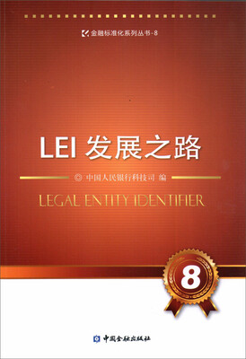 

LEI发展之路