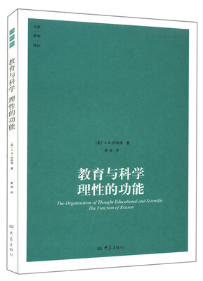 

教育与科学理性的功能