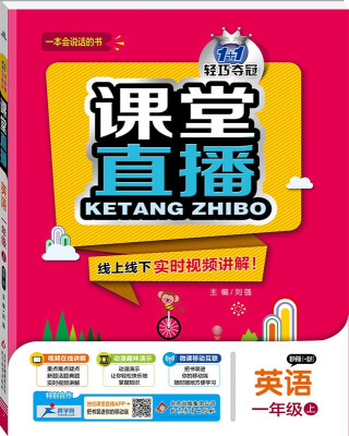 

2017秋)课堂直播：一年级英语（上）·外研版（一起点）