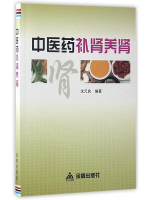 

中医药补肾养肾