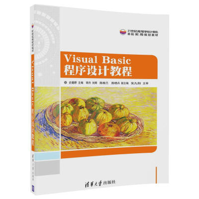 

Visual Basic 程序设计教程21世纪高等学校计算机基础实用规划教材