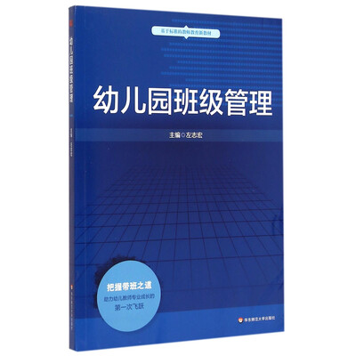 

幼儿园班级管理