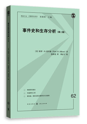 

事件史和生存分析（第二版）