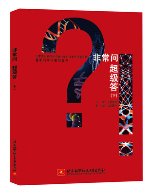 

非常问　超级答下