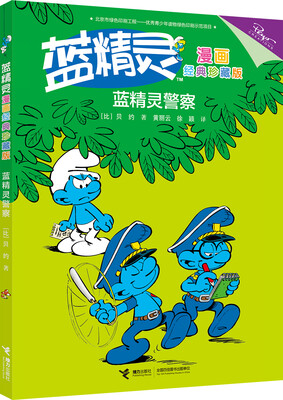 

蓝精灵警察