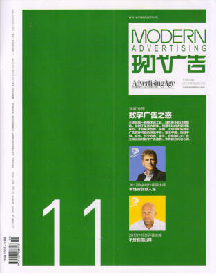 

现代广告2017年6月第11期