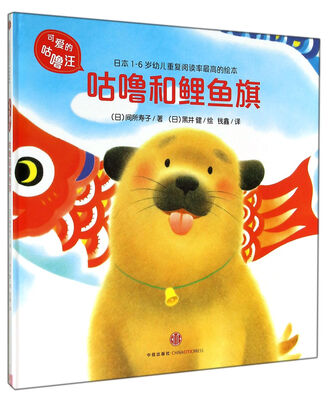 

可爱的咕噜汪：咕噜和鲤鱼旗