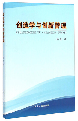 

创造学与创新管理