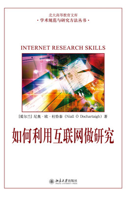 

如何利用互联网做研究
