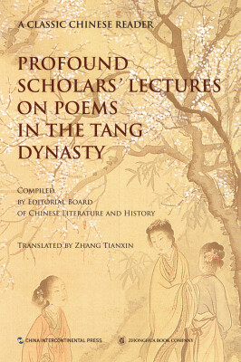 

Profound Scholars' Lectures on Poems in the Tang Dynasty