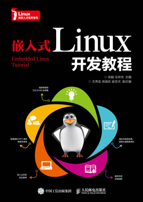 

嵌入式Linux开发教程