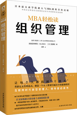 

组织管理/MBA轻松读
