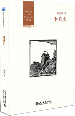 

一种真实