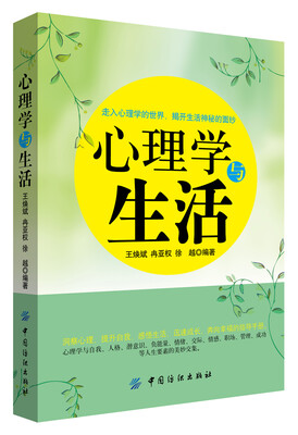 

心理学与生活