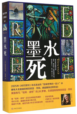 

青少年畅销小说系列·墨水死：墨水世界三部曲