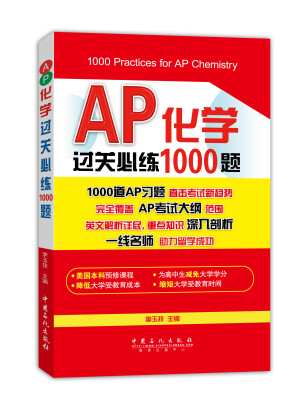 

AP化学过关必练1000题