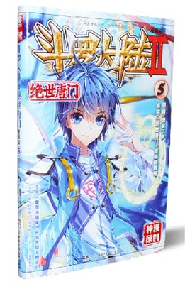 

斗罗大陆2 绝世唐门漫画版5