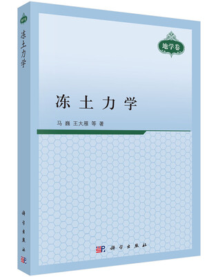 

冻土力学