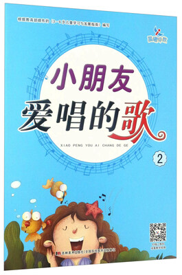 

小朋友爱唱的歌2