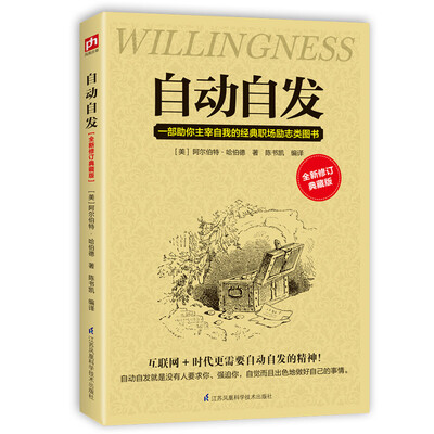 

自动自发全新修订典藏版