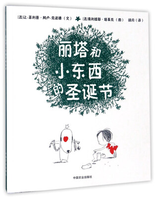 

丽塔和小东西的圣诞节