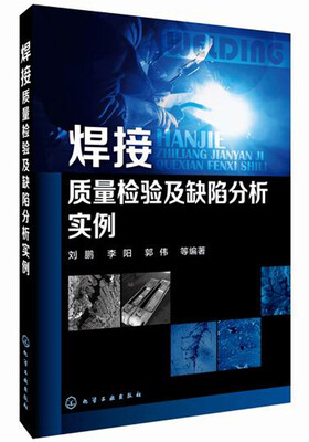 

焊接质量检验及缺陷分析实例