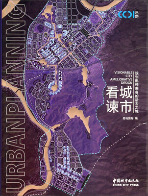 

看城谏市规划形神兼备的活力之城