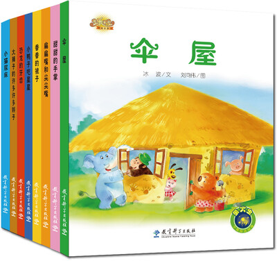 

快乐宝贝系列图画书（套装共8册）