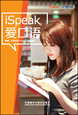 

iSpeak爱口语