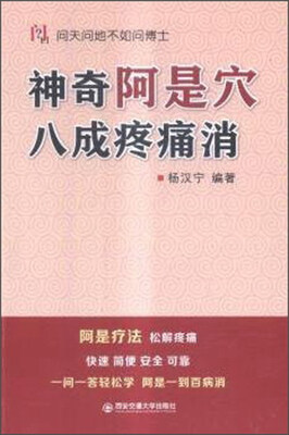

神奇阿是穴 八成疼痛消/问天问地不如问博士