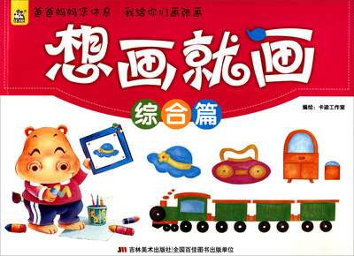 

想画就画综合篇