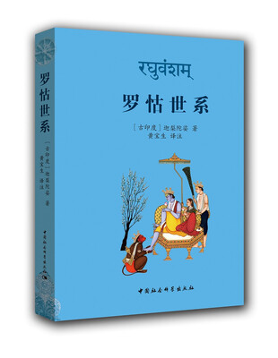 

罗怙世系