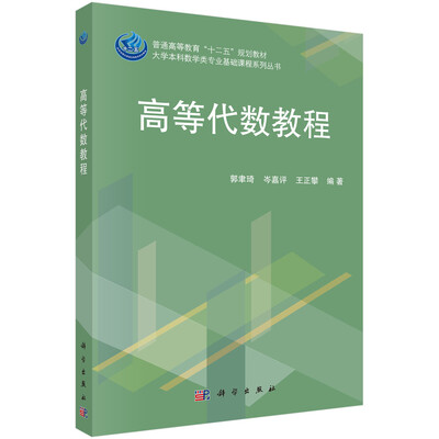 

高等代数教程