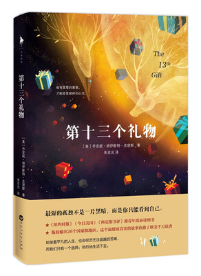 

第十三个礼物