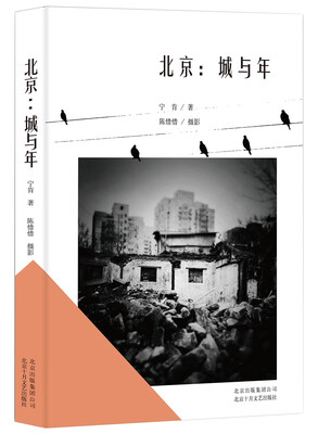 

北京：城与年