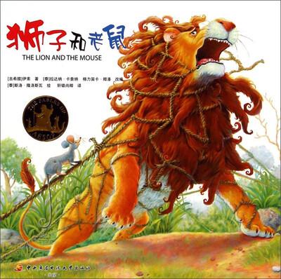 

狮子和老鼠