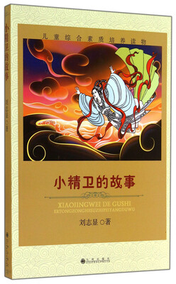 

小精卫的故事