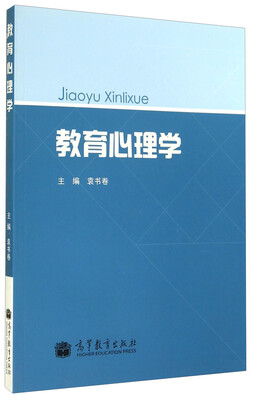 

教育心理学
