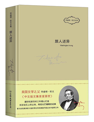 

旅人述异