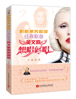 

听格莱美超级经典歌曲－英文歌想唱就唱