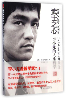 

武士之心：李小龙的人生哲学