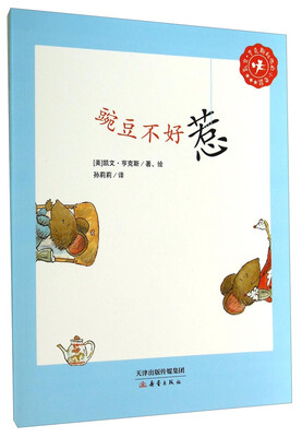 

凯文·亨克斯和他的小老鼠：豌豆不好惹