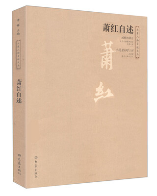 

萧乾自述