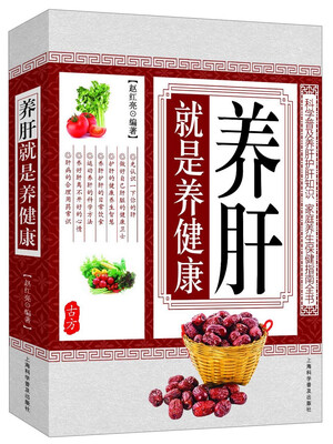 

养肝就是养健康