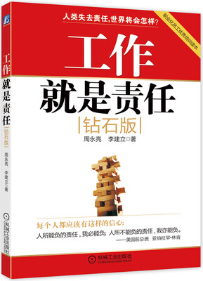 

工作就是责任（钻石版）