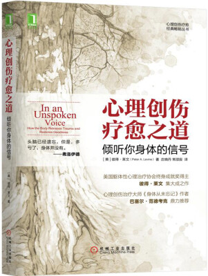 

心理创伤疗愈之道：倾听你身体的信号