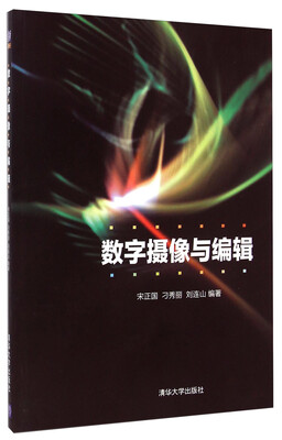 

数字摄像与编辑