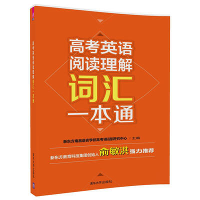 

高考英语阅读理解词汇一本通