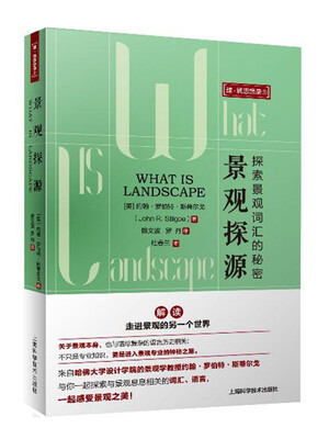 

景观探源
